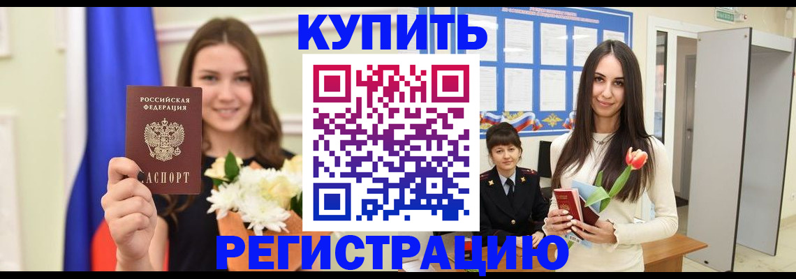 прописка ребенка в Апатитах