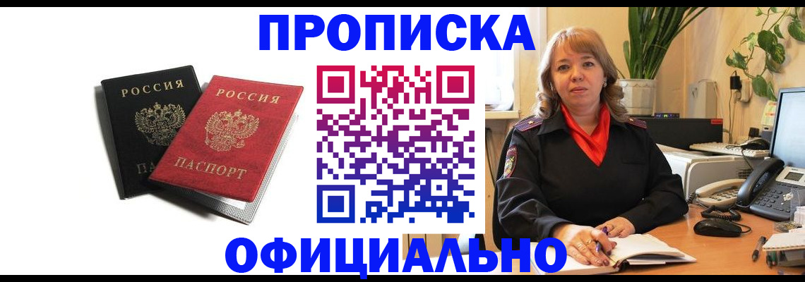 прописка штамп в Апатитах