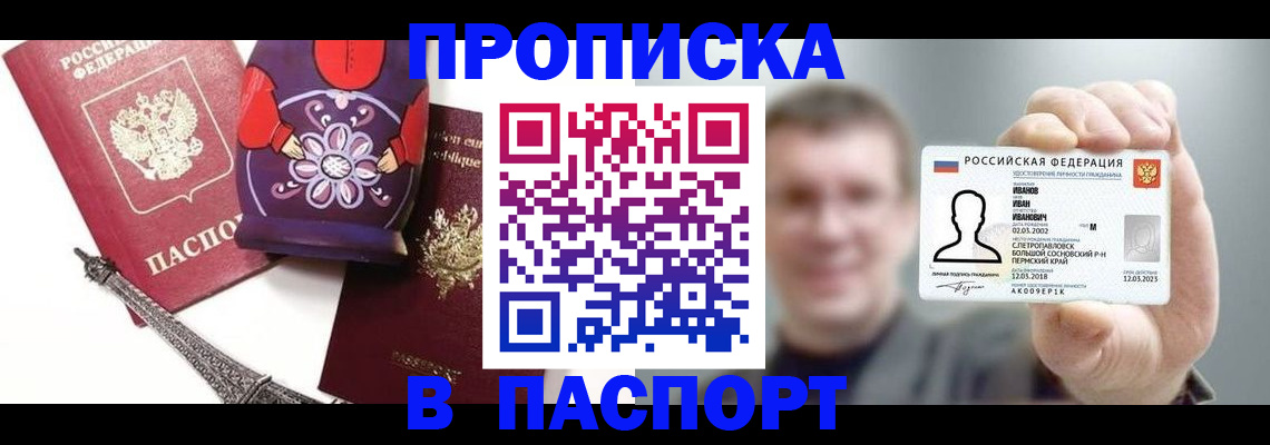 прописка для кредита в Апатитах