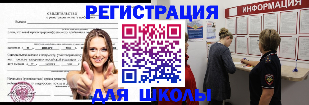 прописка ребенка в Апатитах